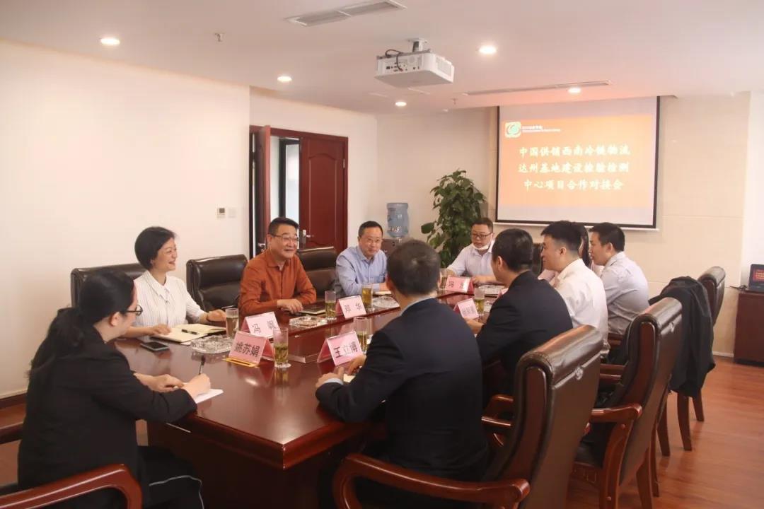 棉麻轻工院对接西南冷链物流达州基地检验检测中心项目合作建设