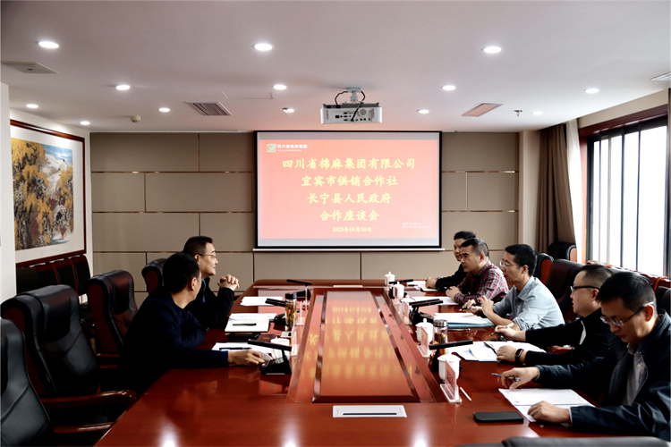集团公司召开与宜宾市供销社、长宁县人民政府合作座谈会