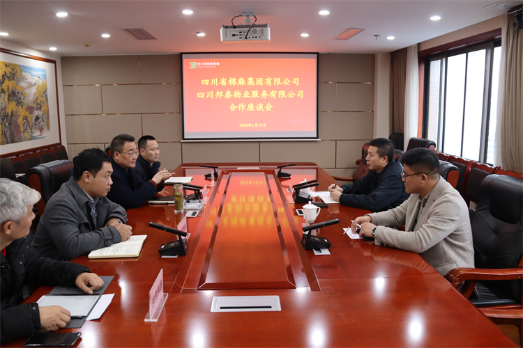 集团公司召开与四川邦泰物业服务有限公司合作座谈会